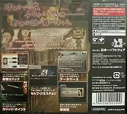 Image n° 2 - boxback : Hayarigami 2 DS - Toshidensetsu Kaii Jiken